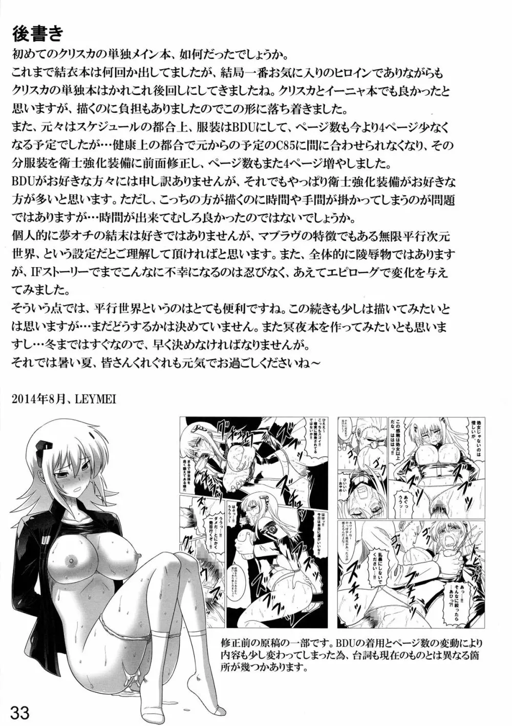 イーダルの残骸 Page.33