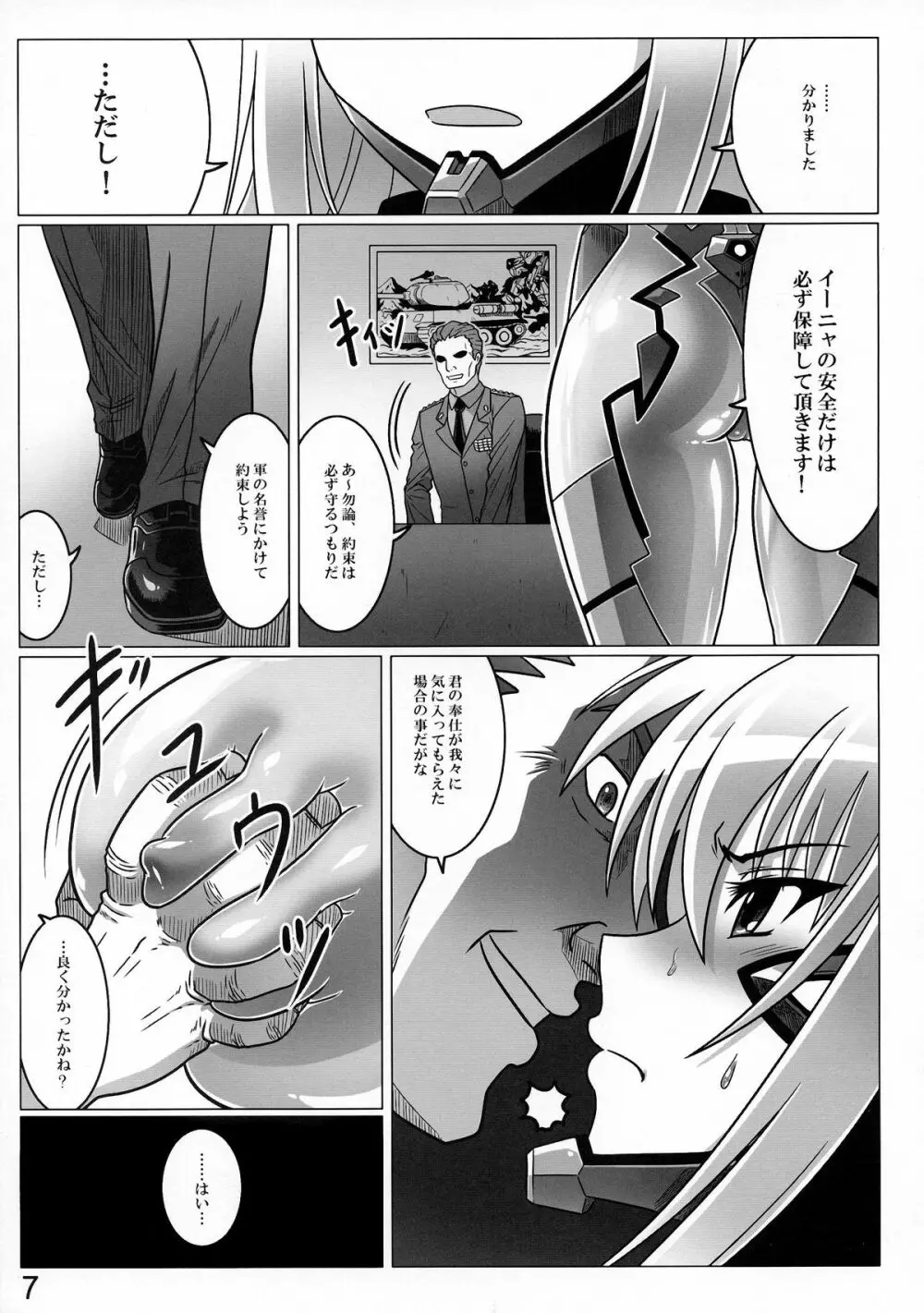 イーダルの残骸 Page.7