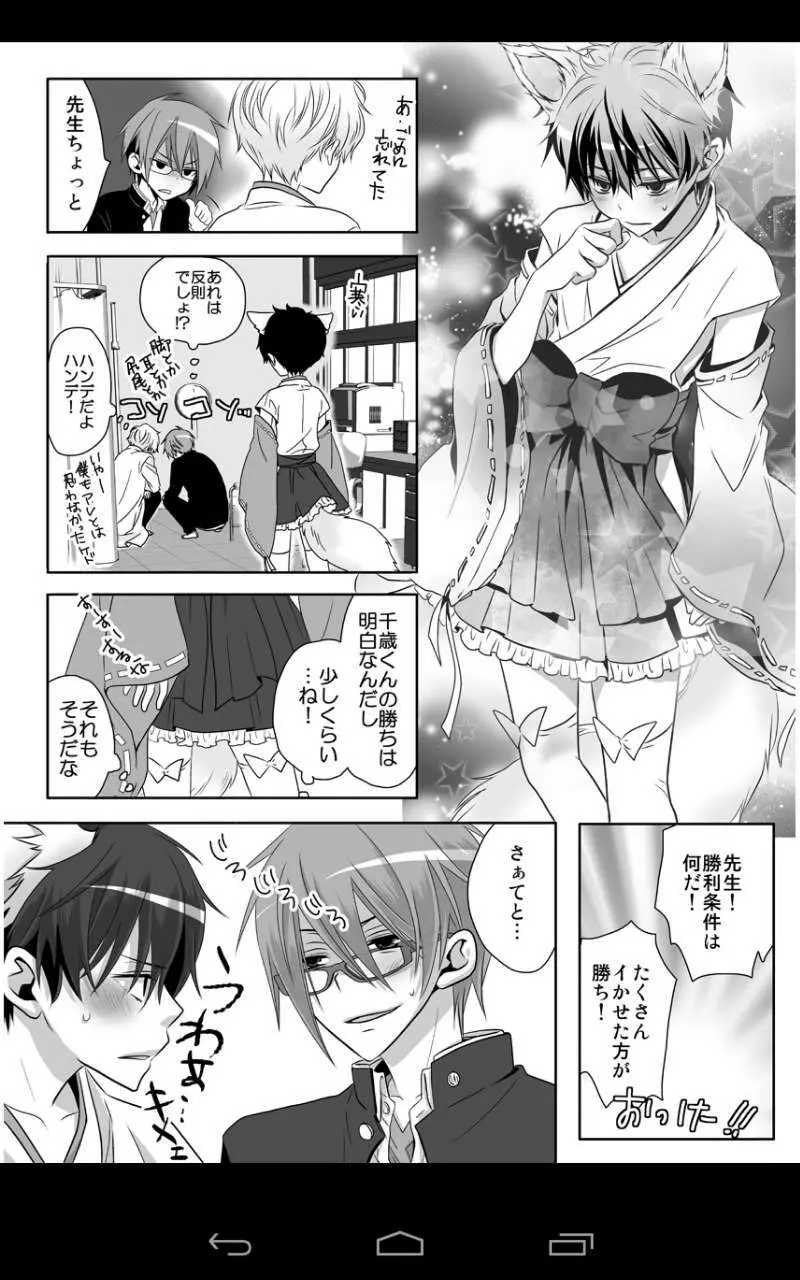 激鬼畜☆放課後保健室 Page.16