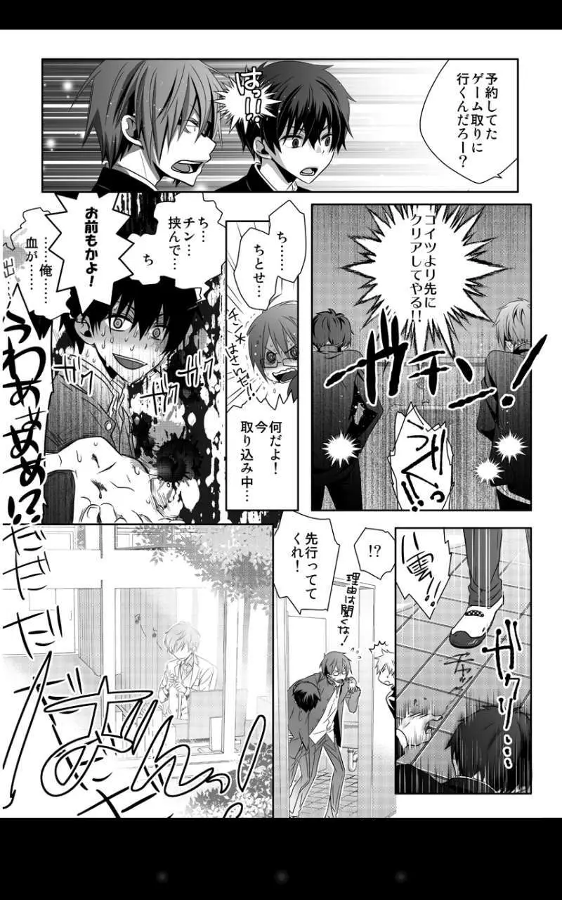 激鬼畜☆放課後保健室 Page.4