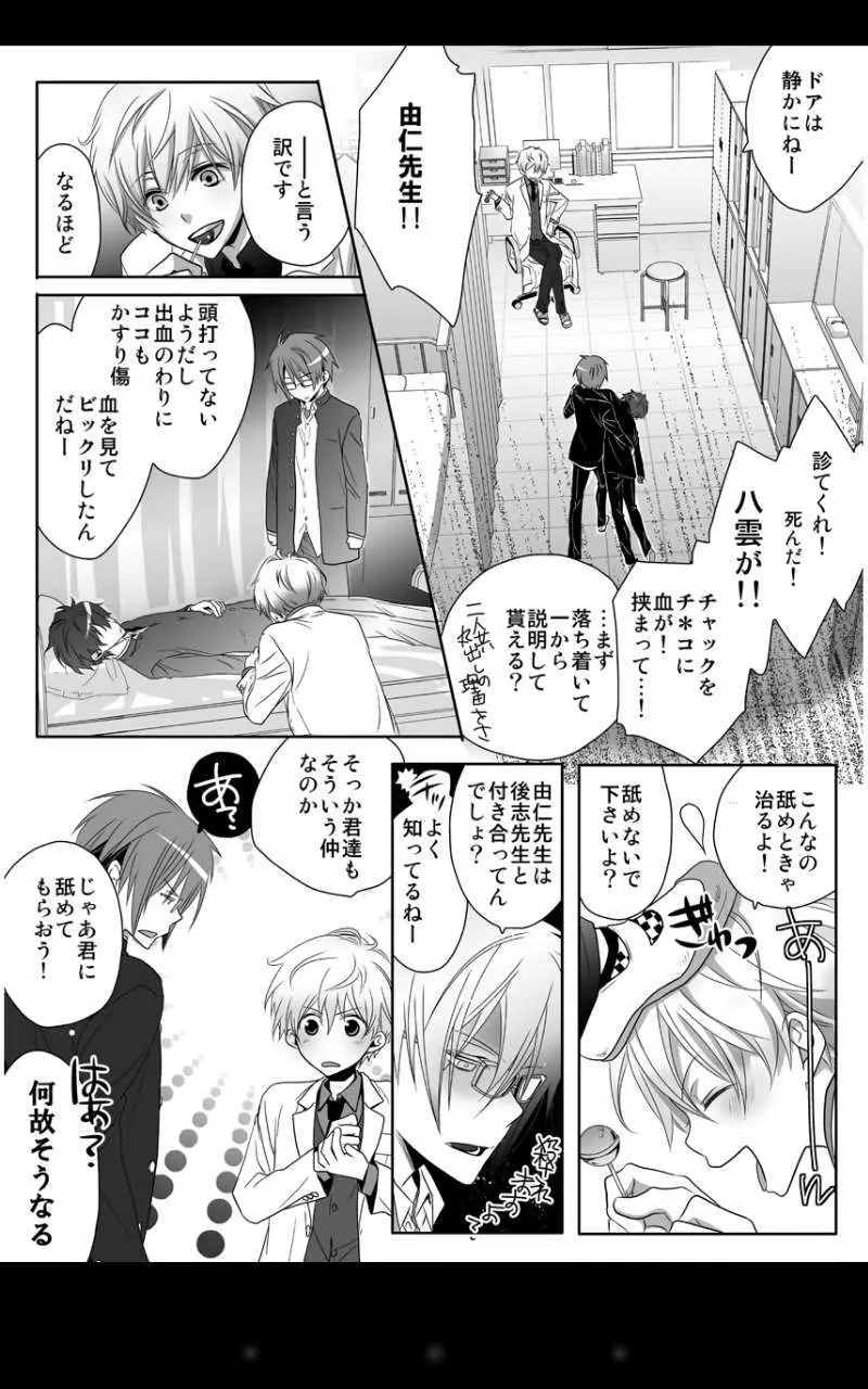 激鬼畜☆放課後保健室 Page.5