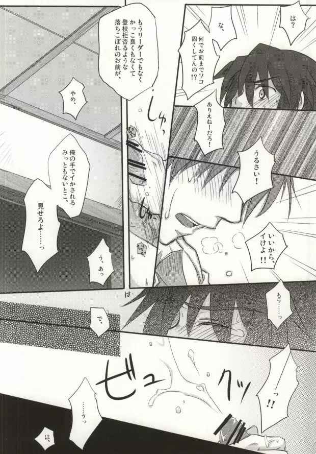 十年目の夏のケモノ Page.15