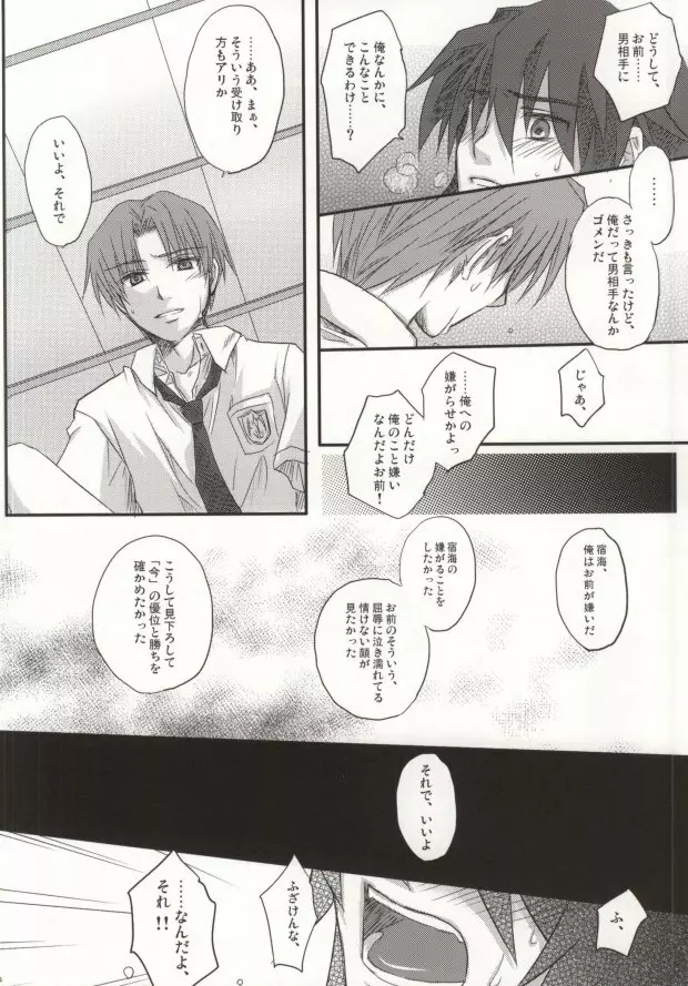 十年目の夏のケモノ Page.19