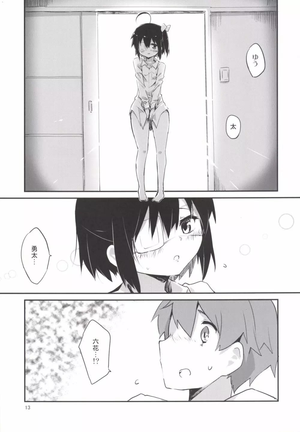 曖昧ラバーズ Page.12