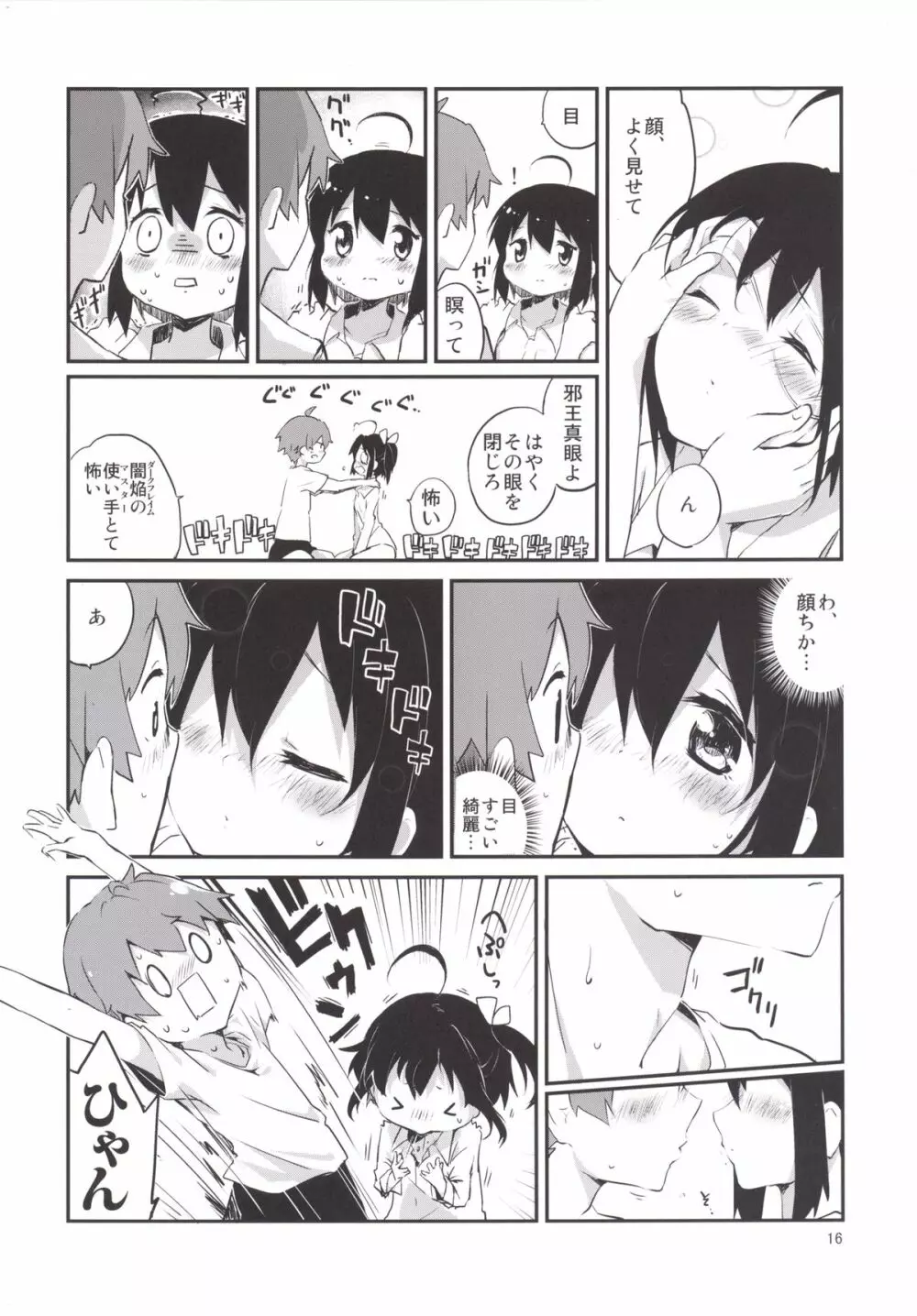 曖昧ラバーズ Page.15