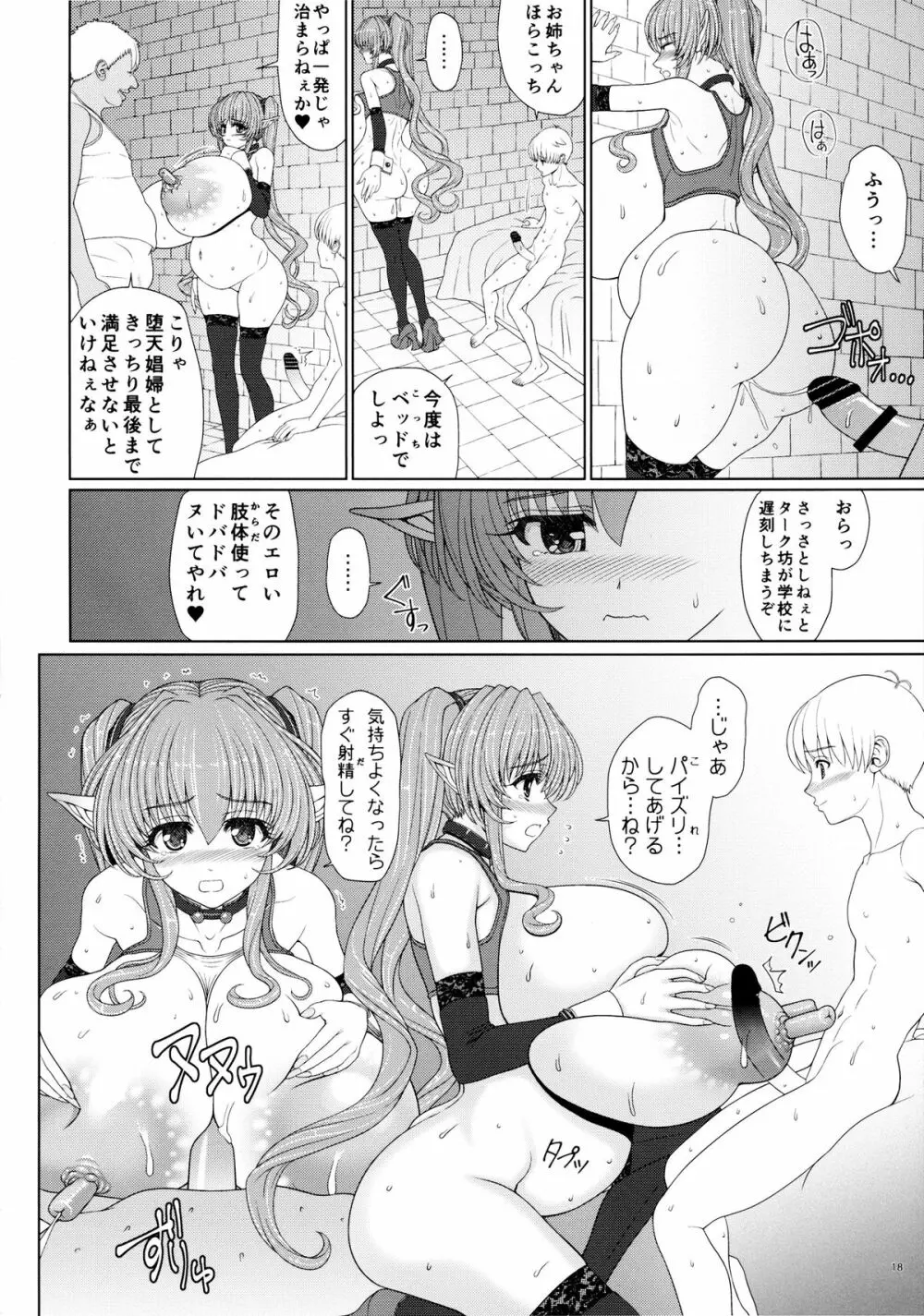 エルという少女の物語X2 Page.18