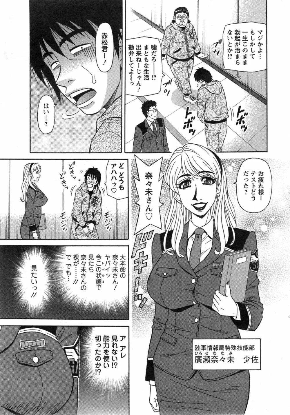E・S・P！（イー・エス・ピー！） 第1-7話 Page.20