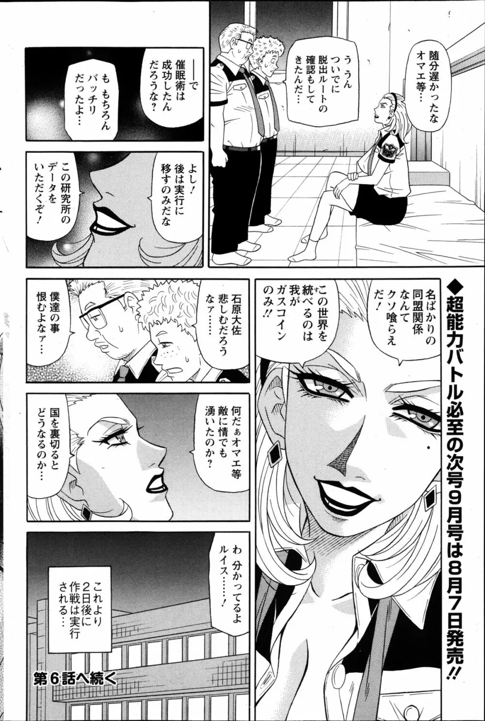 E・S・P！（イー・エス・ピー！） 第1-7話 Page.96
