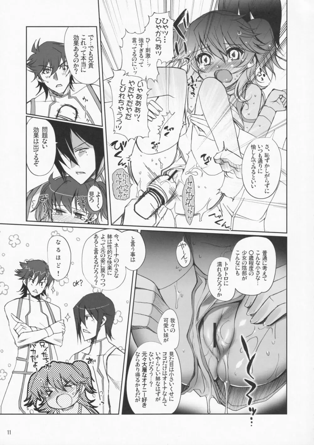 ネーナ タイフーン Page.10