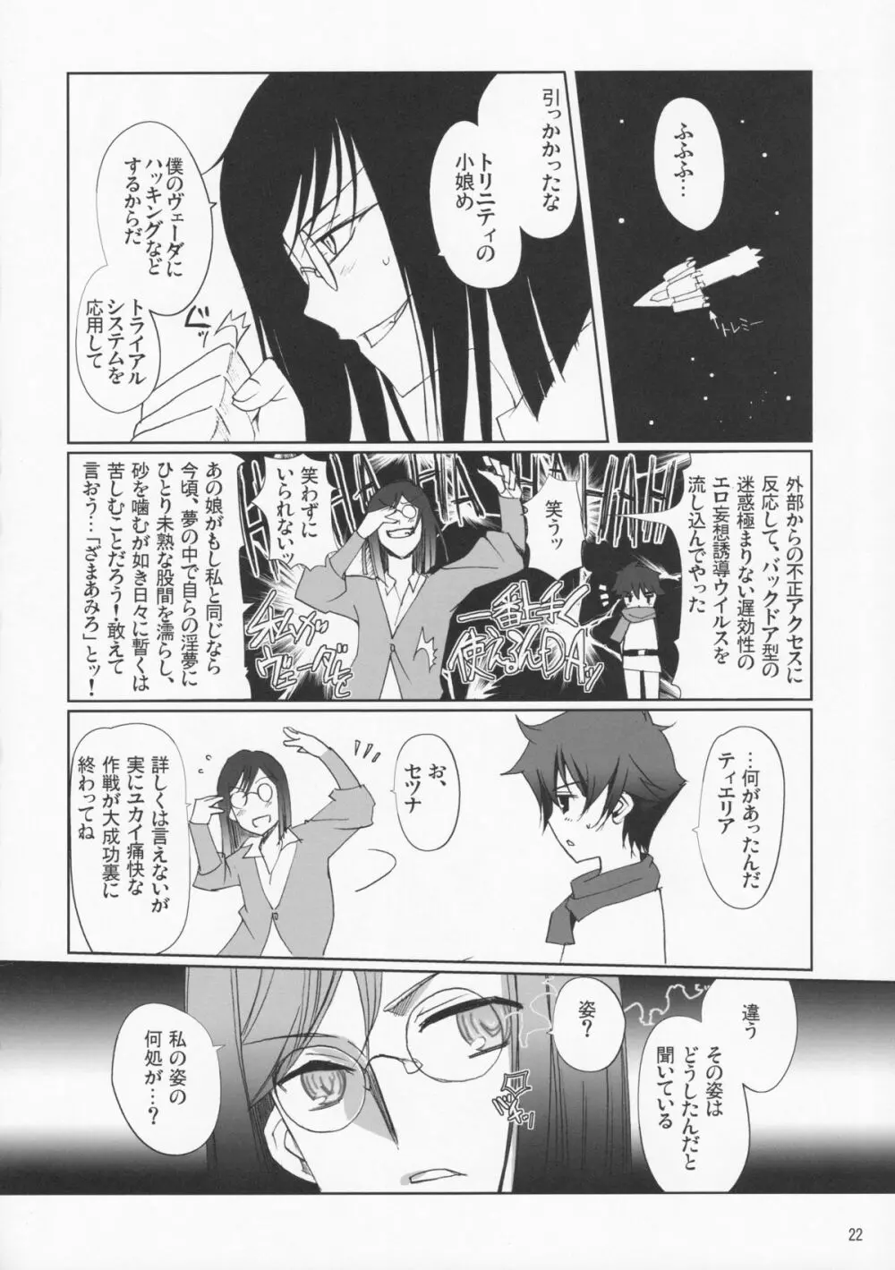 ネーナ タイフーン Page.21