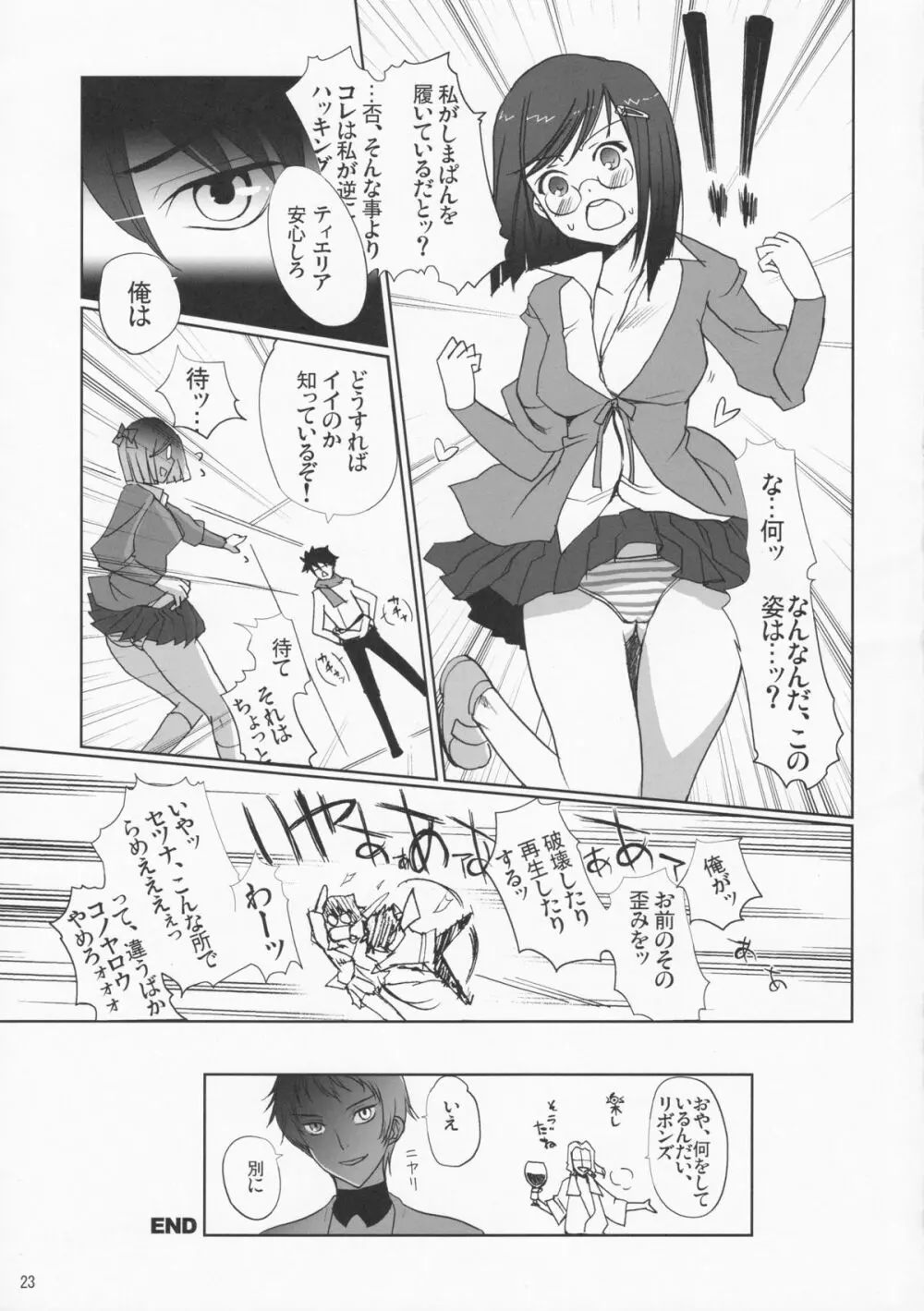 ネーナ タイフーン Page.22