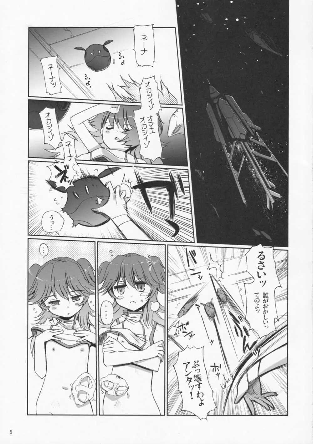 ネーナ タイフーン Page.4