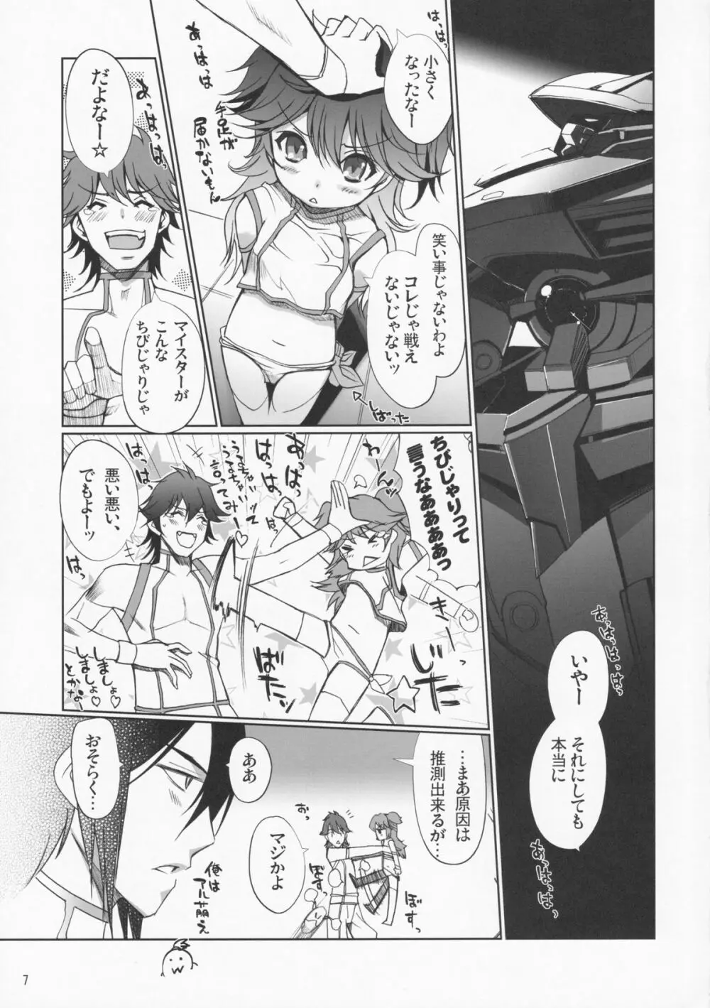 ネーナ タイフーン Page.6