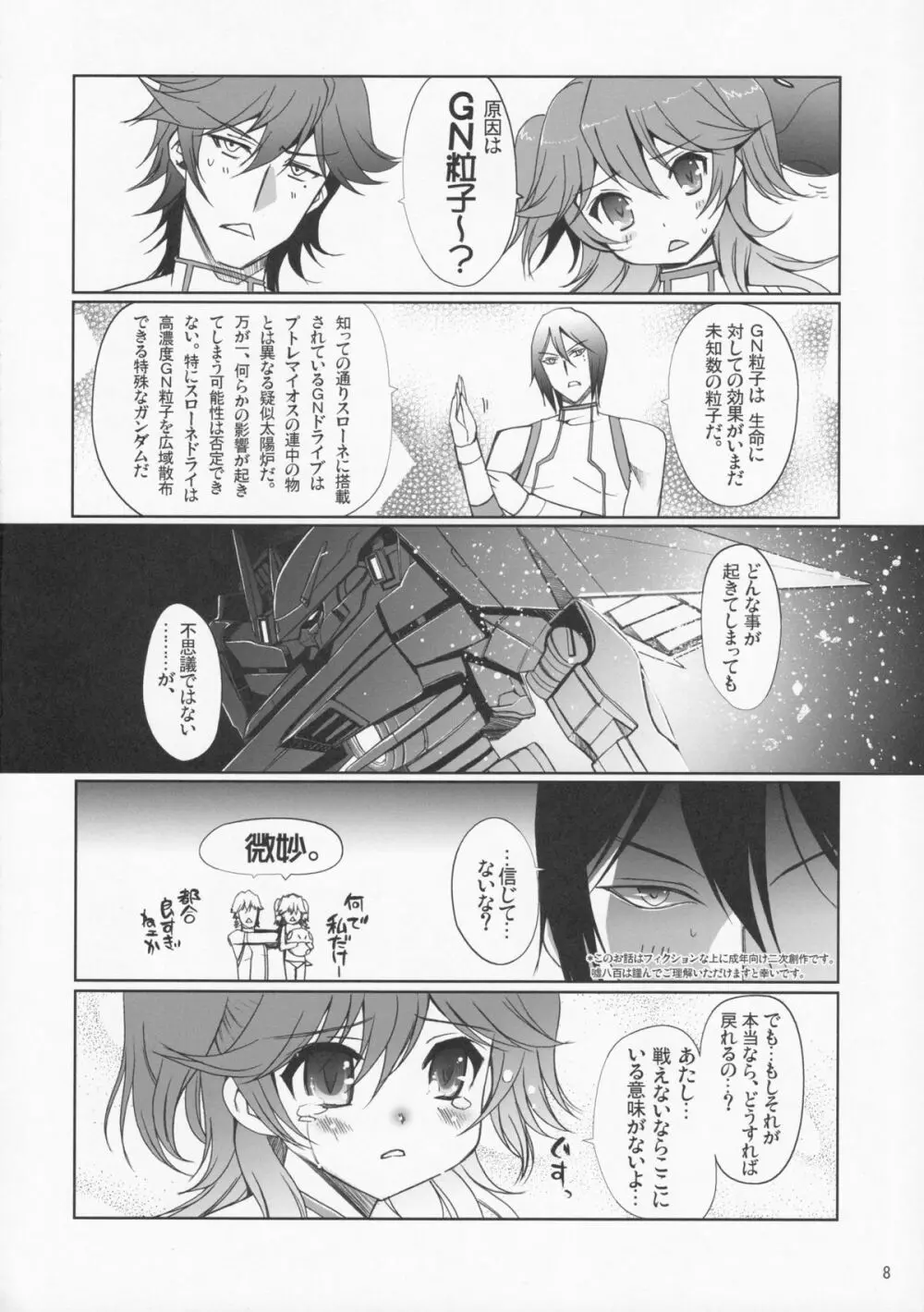 ネーナ タイフーン Page.7