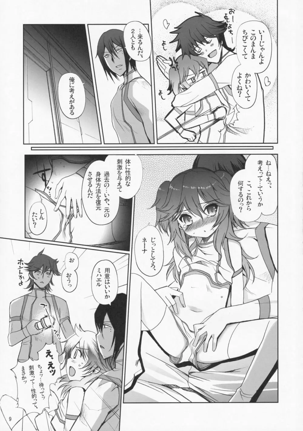 ネーナ タイフーン Page.8