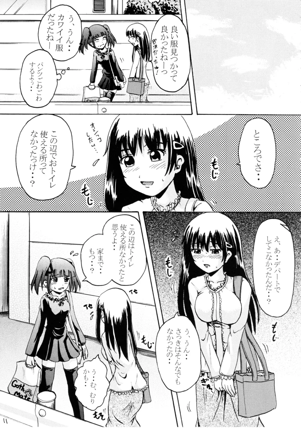 鈴の滴 III Page.10