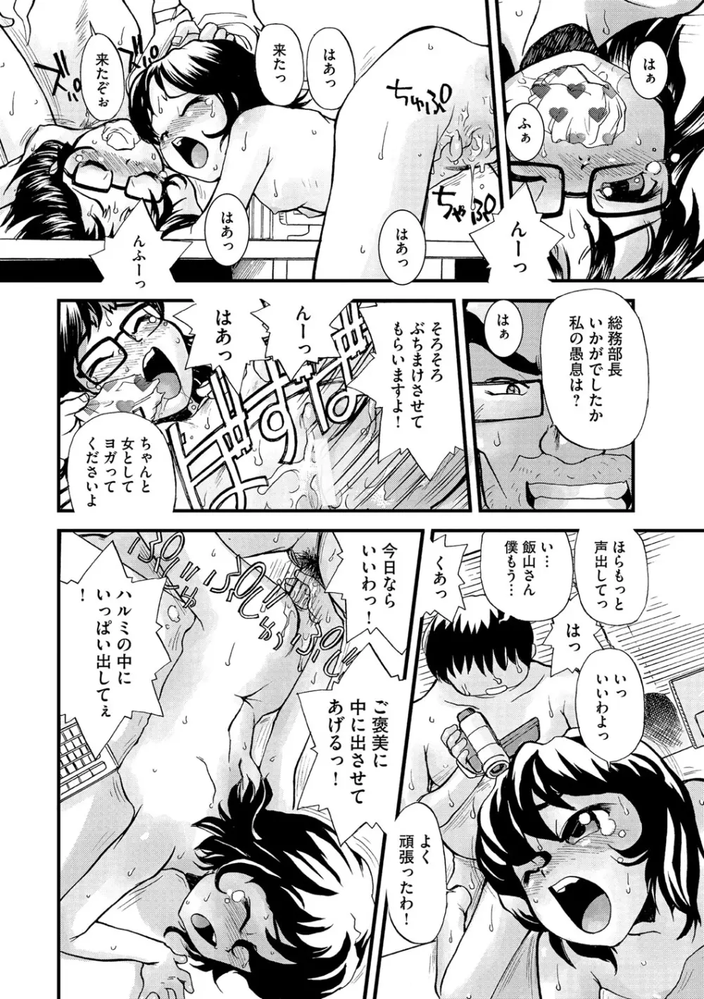 幼若男女 Page.87