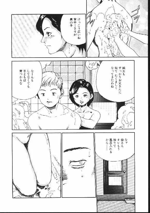 少女依存症 Page.106