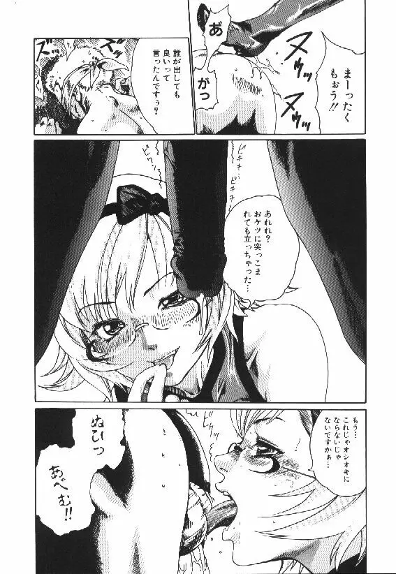 少女依存症 Page.18