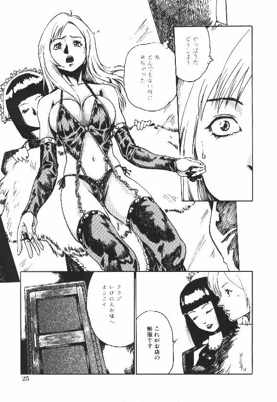 少女依存症 Page.27