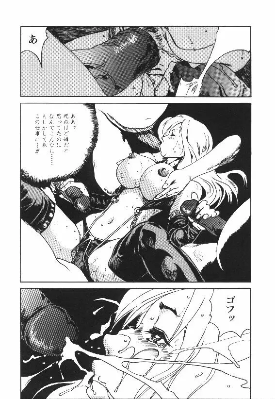 少女依存症 Page.37