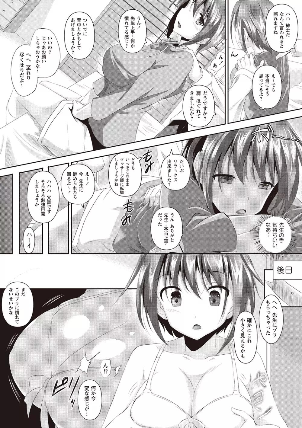 アヘこれ Page.196