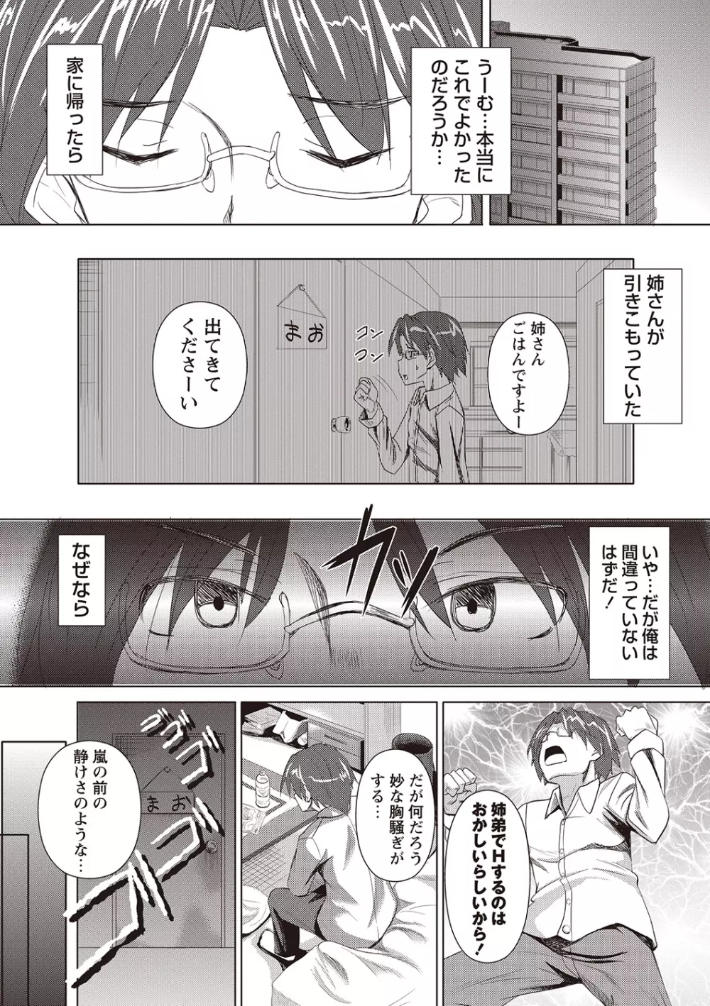 アヘこれ Page.26