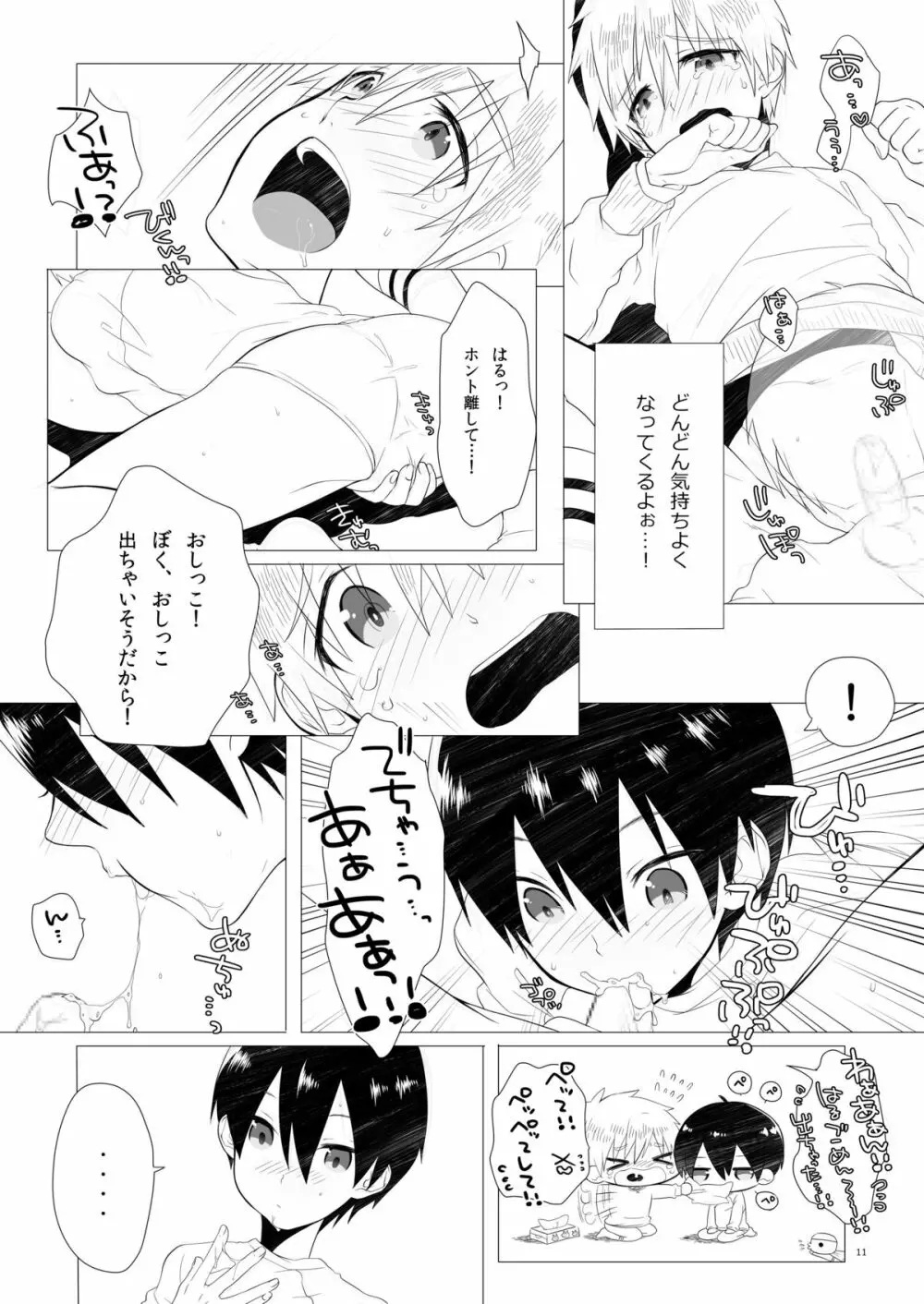 こどもちゃれんじ Page.10