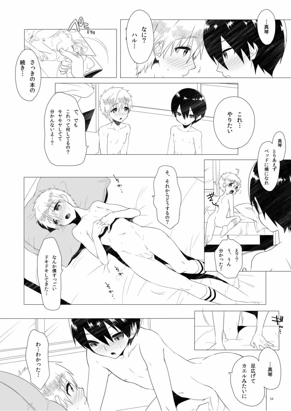 こどもちゃれんじ Page.15