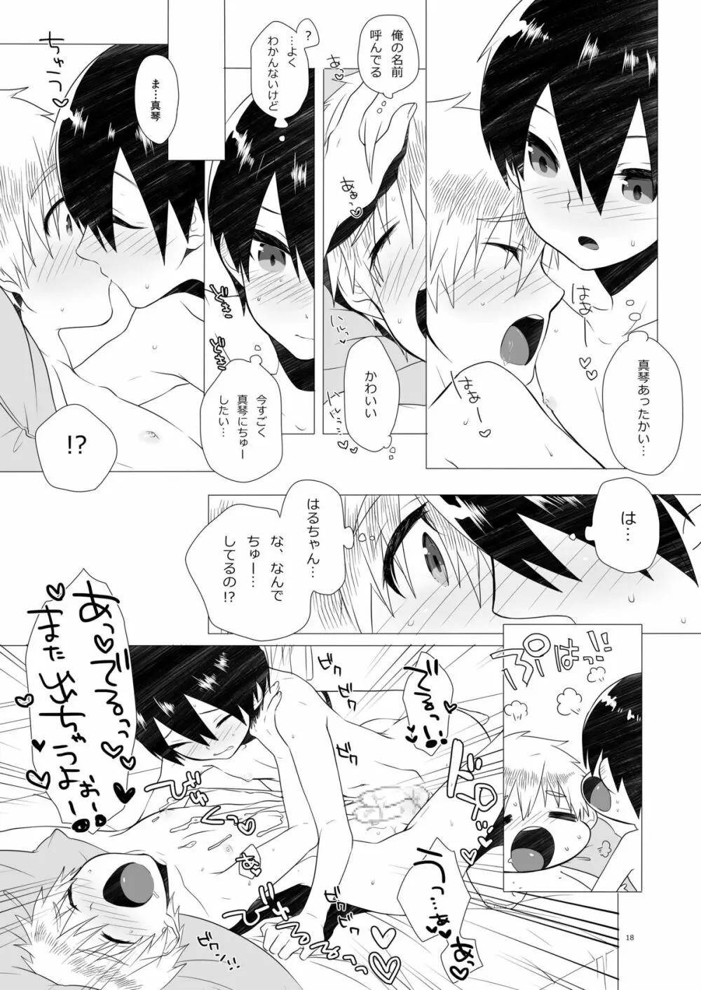 こどもちゃれんじ Page.17