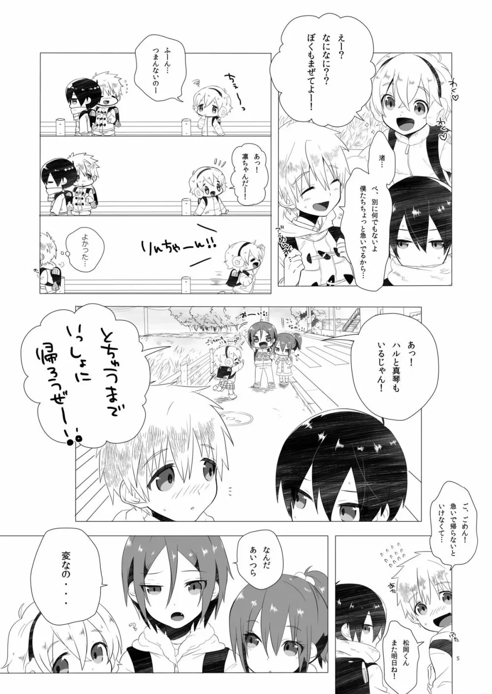 こどもちゃれんじ Page.4