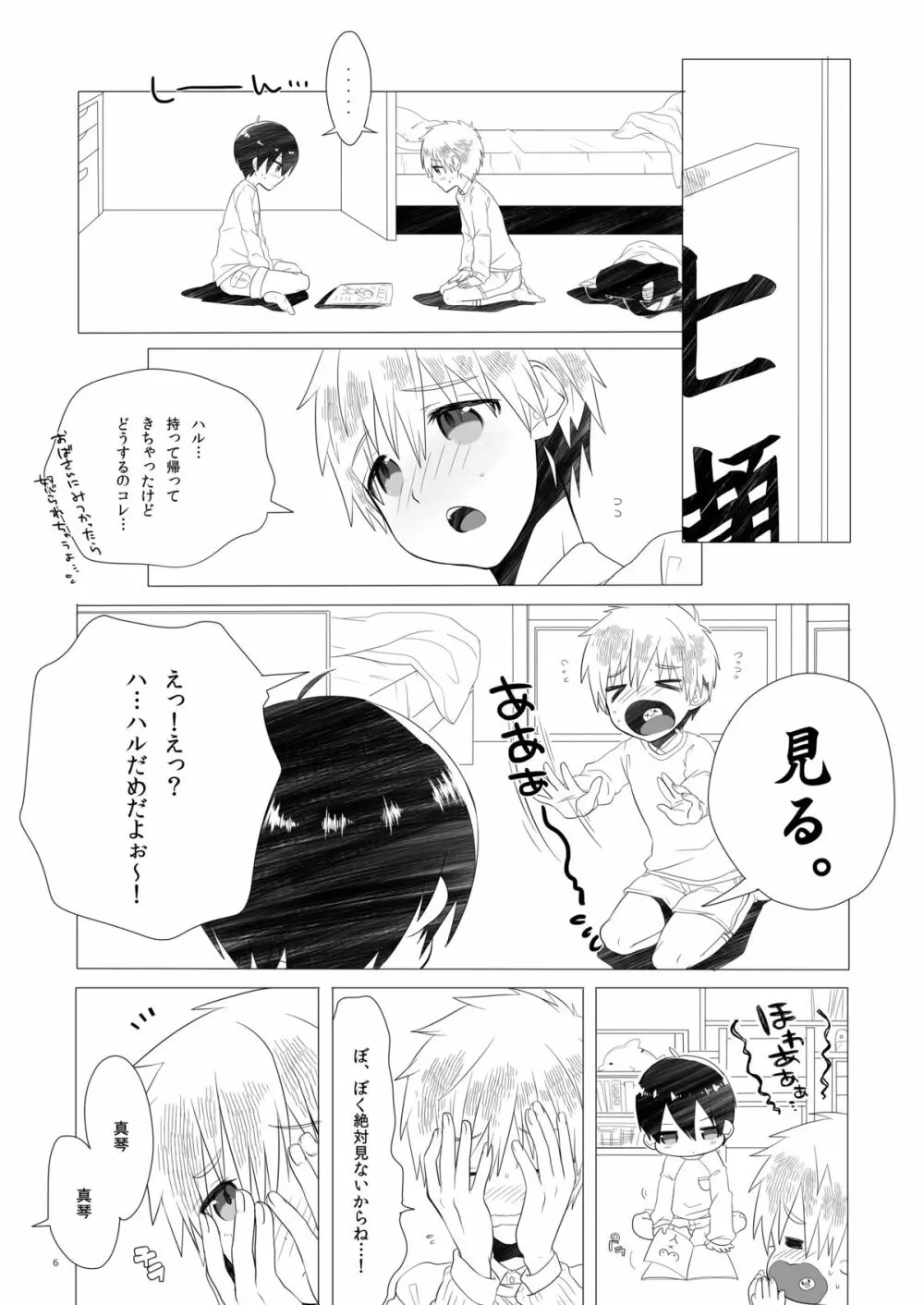 こどもちゃれんじ Page.5