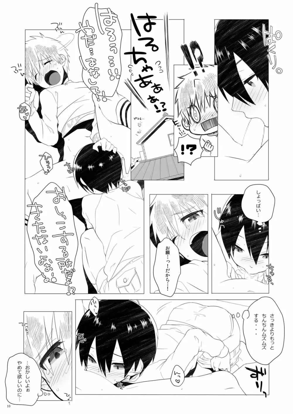 こどもちゃれんじ Page.9