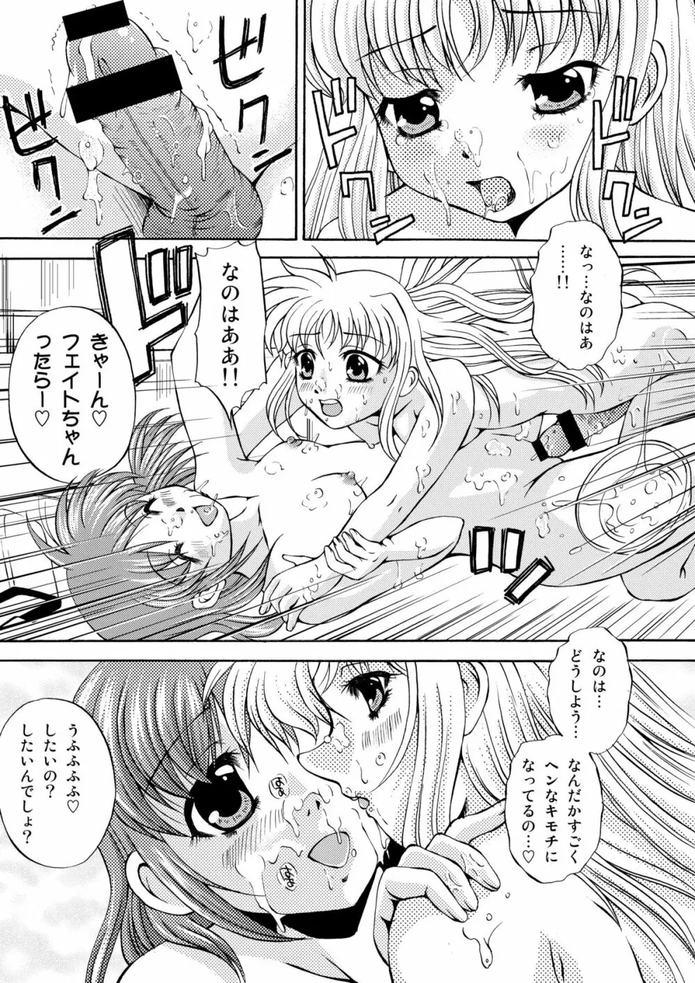 なのちん☆フェイちん++ Page.17