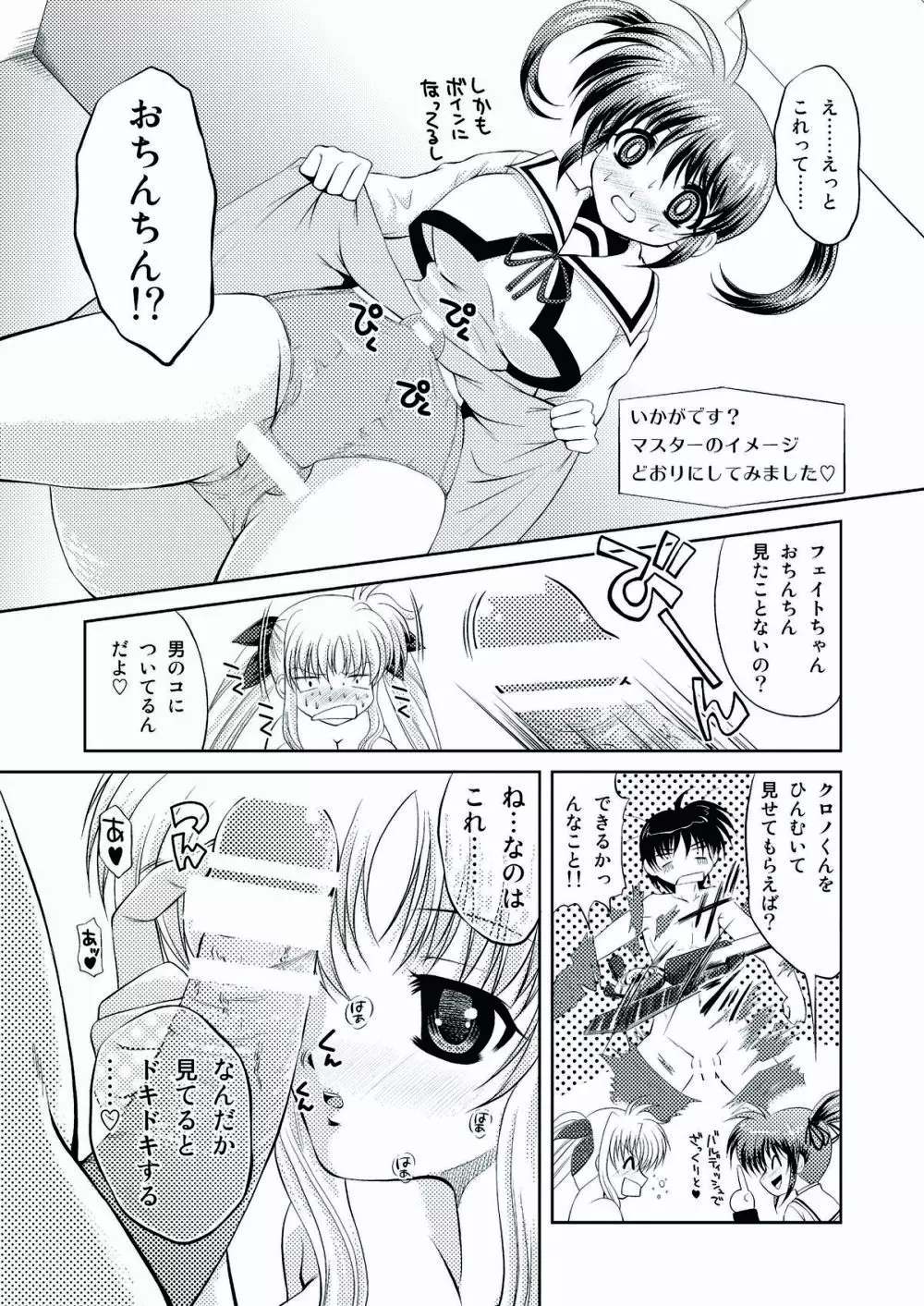 なのちん☆フェイちん++ Page.61