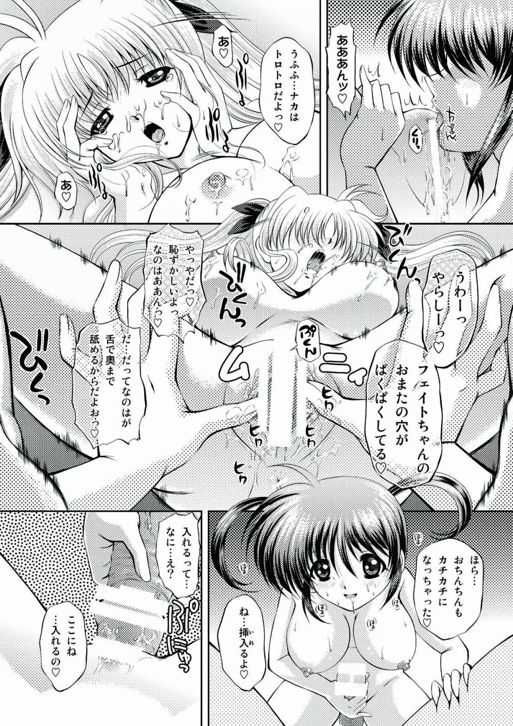 なのちん☆フェイちん++ Page.66