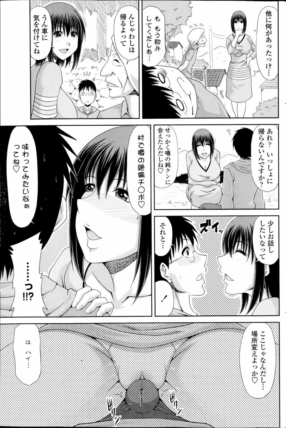 僕の山ノ上村日記 第1-9章 Page.165