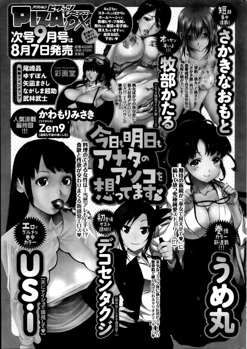 アクションピザッツスペシャル 2014年9月号 Page.277