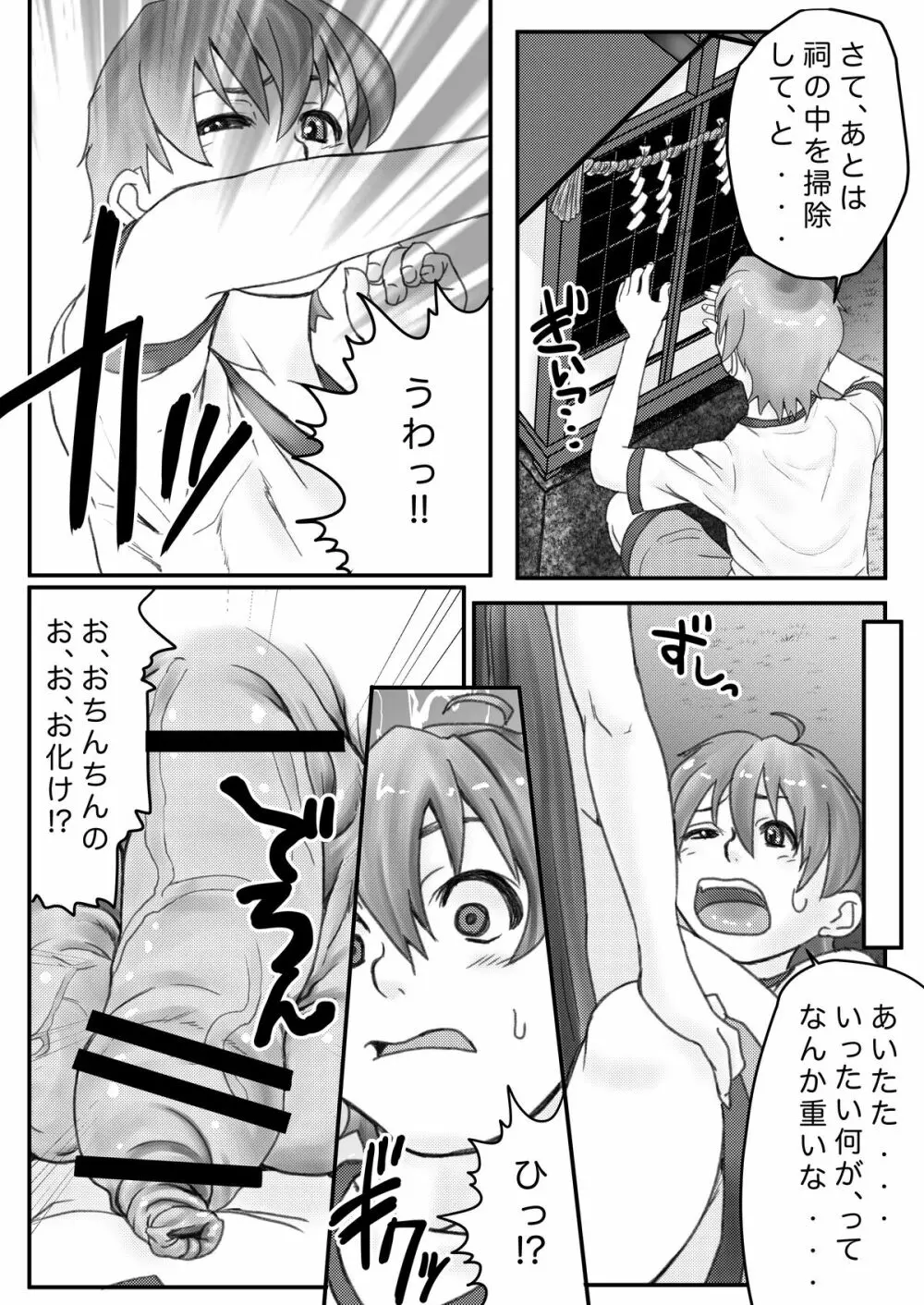 みはしらさまと僕 Page.3