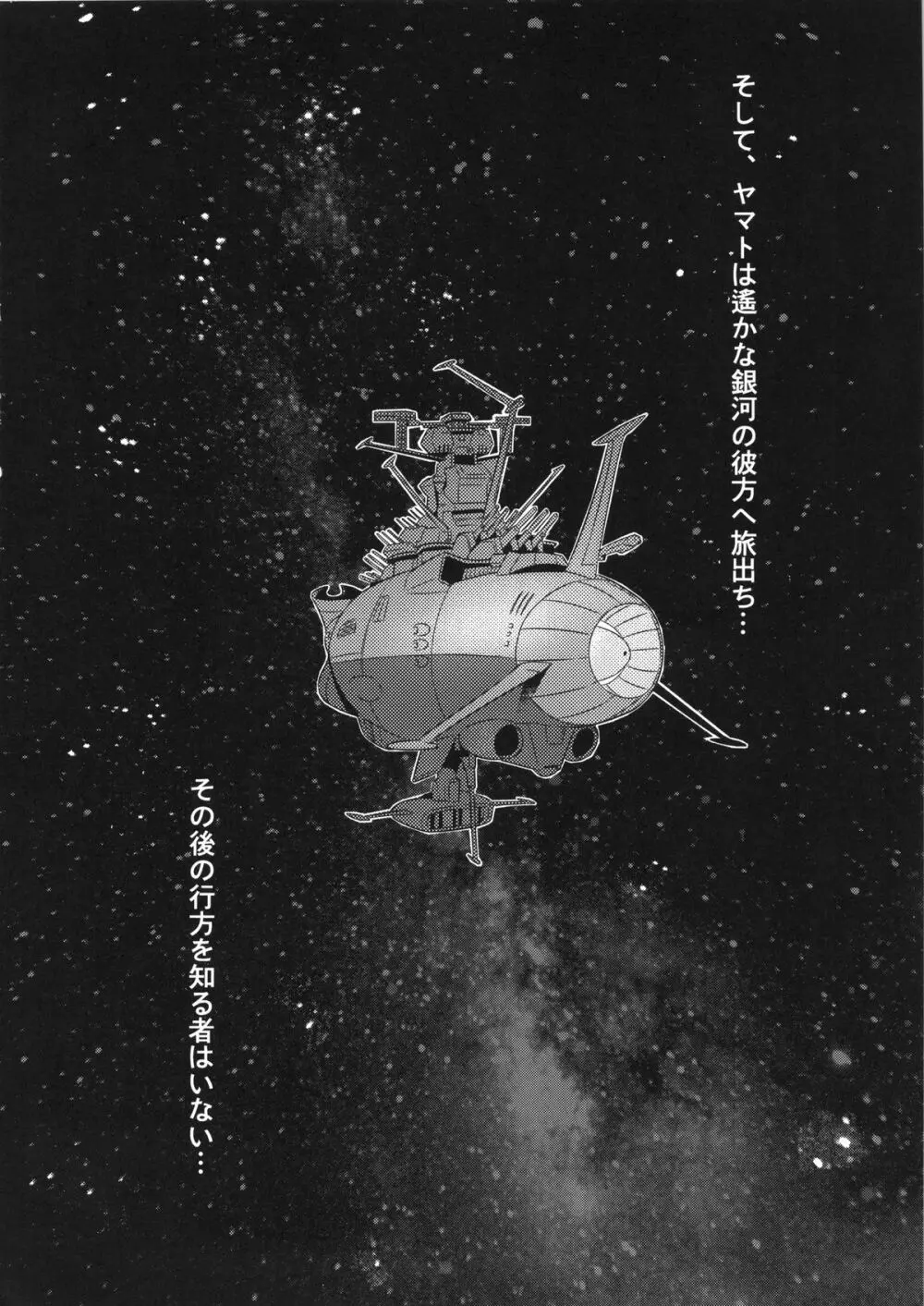 受精戦艦2199 Page.25