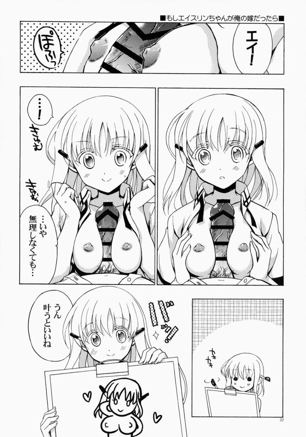 もし小瀬川さんが俺の嫁だったら総集編 Page.22