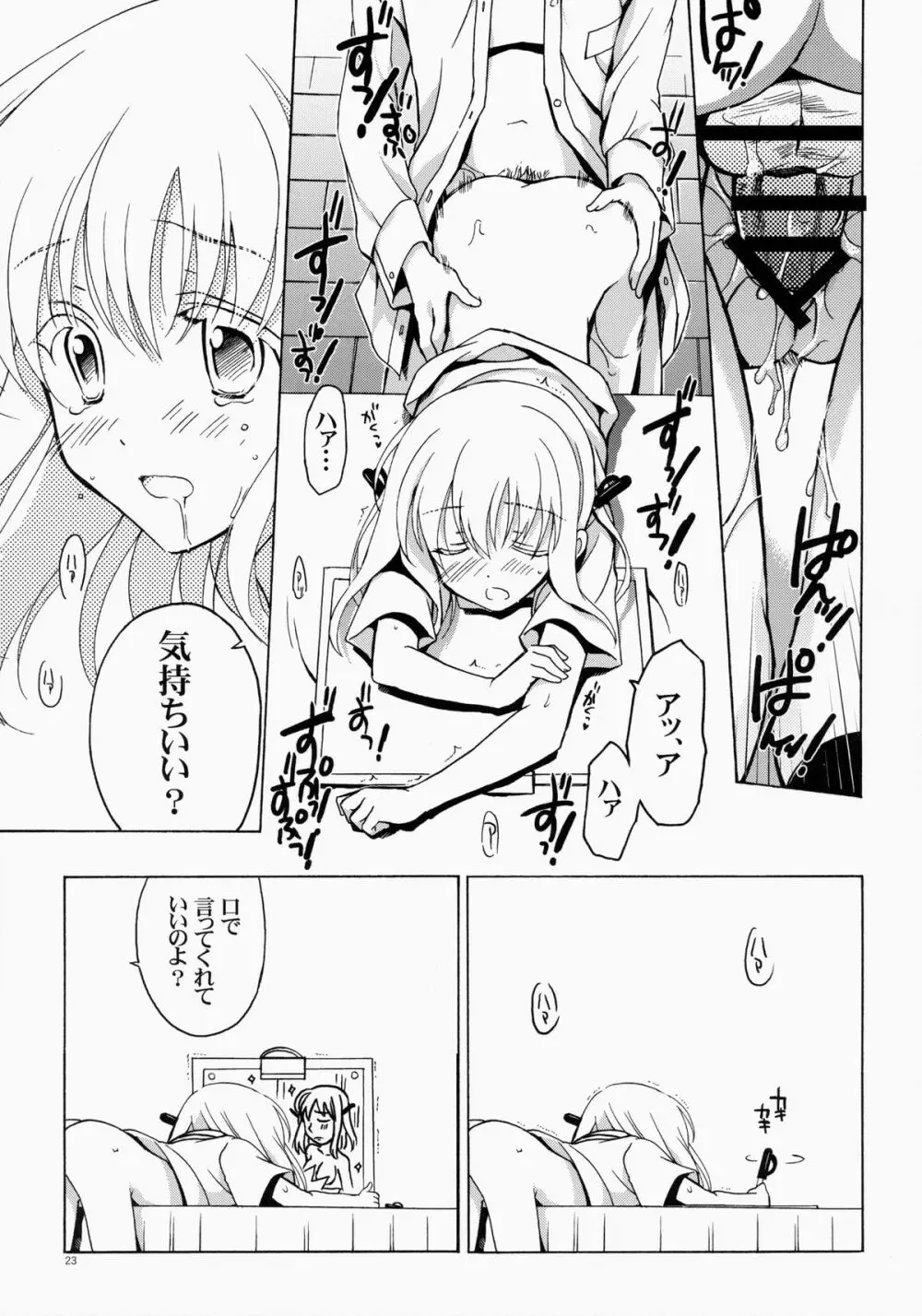 もし小瀬川さんが俺の嫁だったら総集編 Page.23