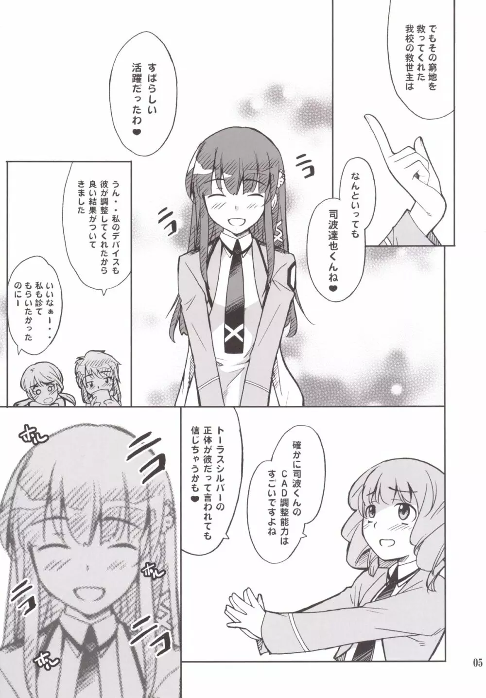 お兄様ホルホル Page.5