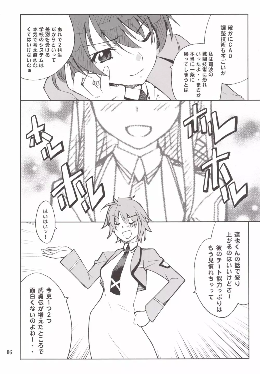 お兄様ホルホル Page.6