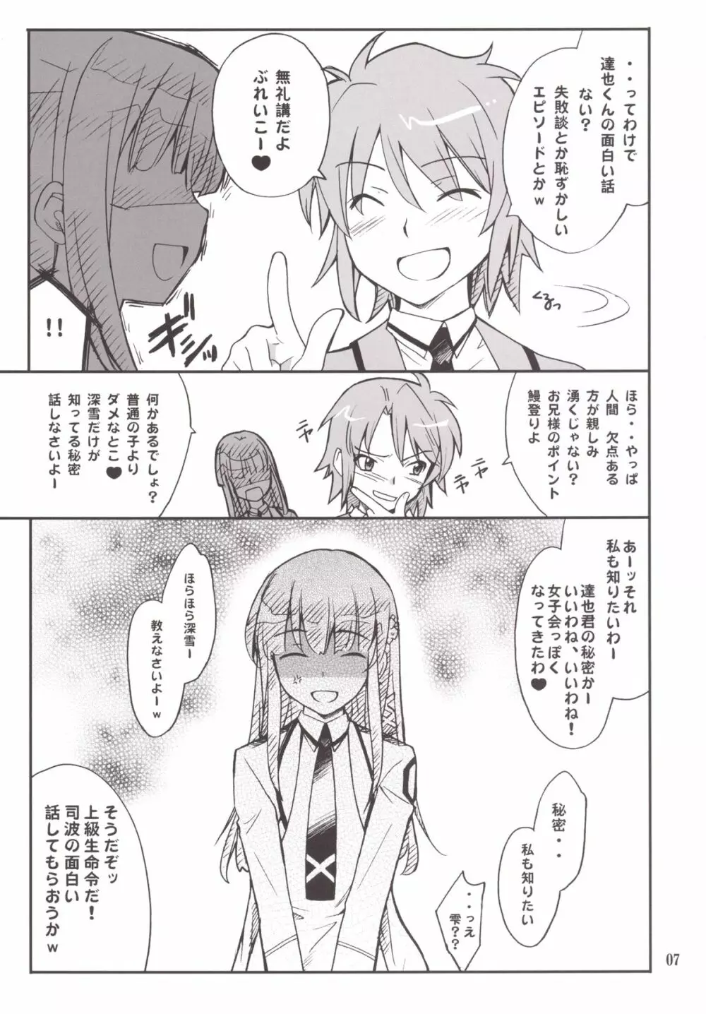 お兄様ホルホル Page.7