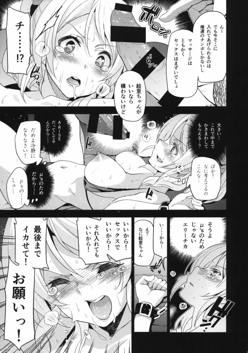 エリ地下、おうちに帰れない。 Page.14