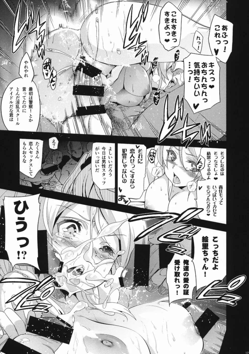 エリ地下、おうちに帰れない。 Page.18