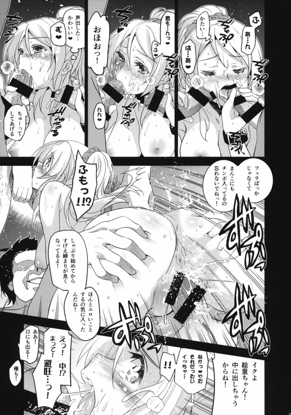 エリ地下、おうちに帰れない。 Page.20