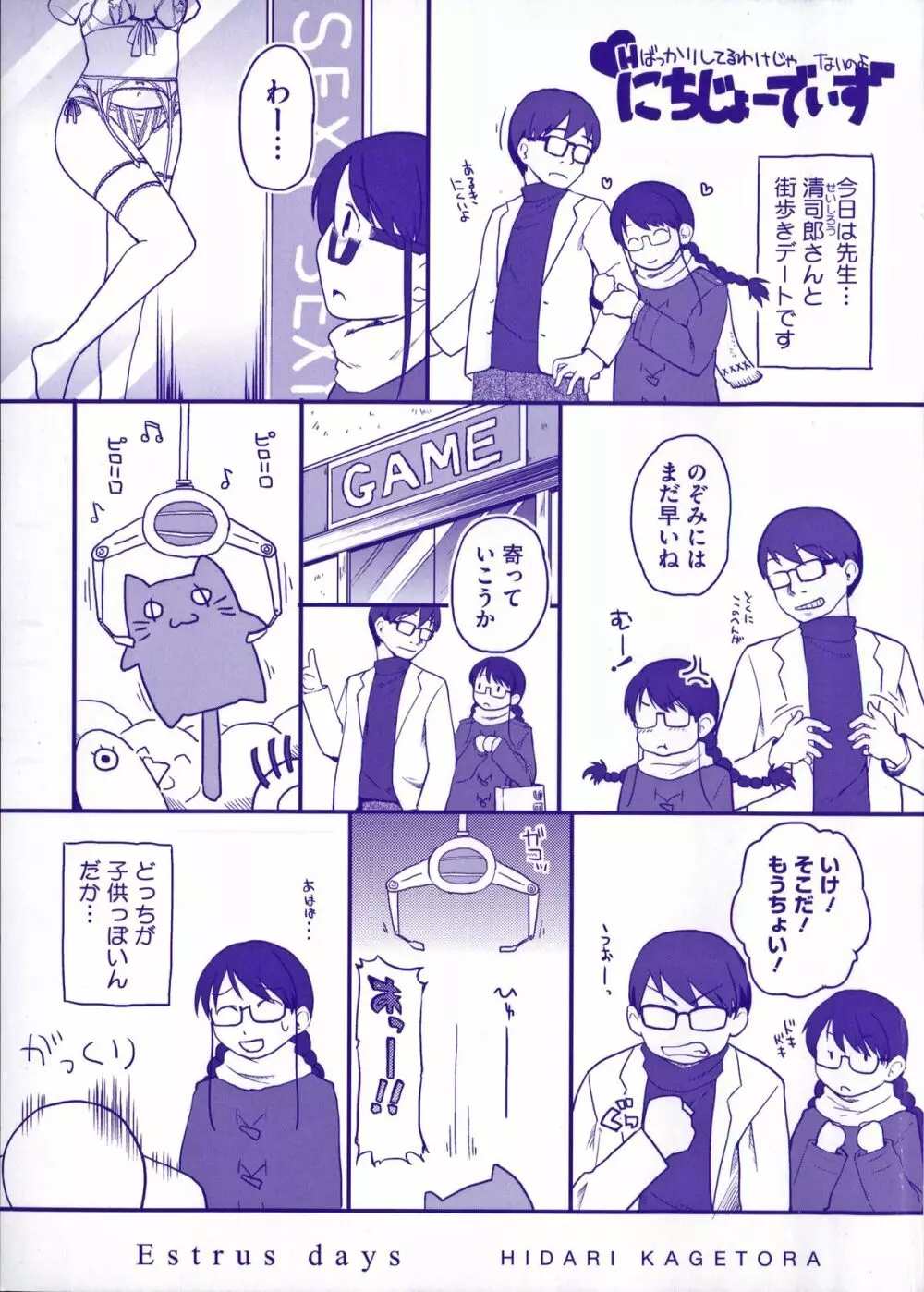 はつじょーでいず Page.10