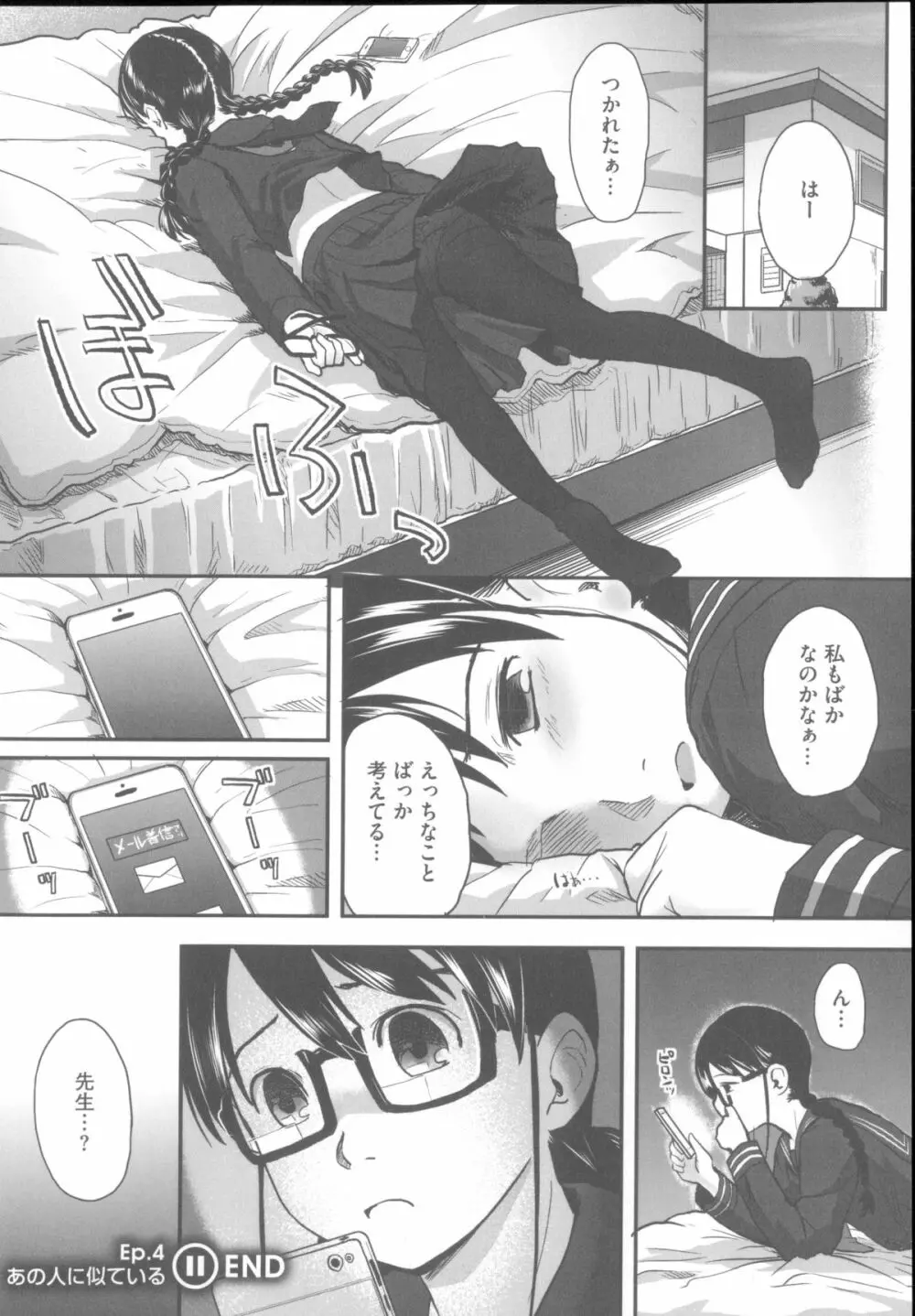 はつじょーでいず Page.111